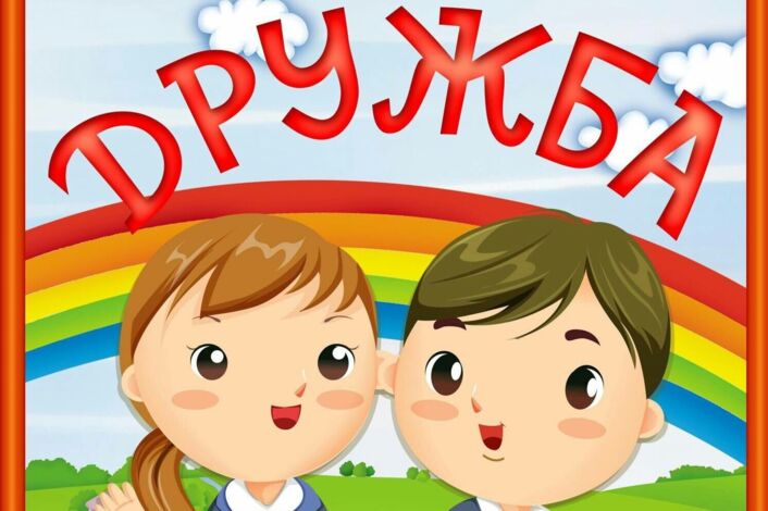 лагерь дневного пребывания «Дружба».
