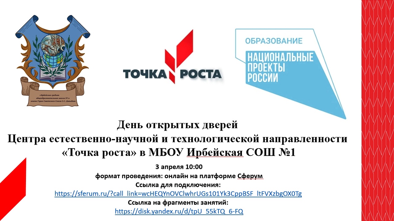 День открытых дверей.