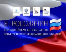 "Я - россиянин".