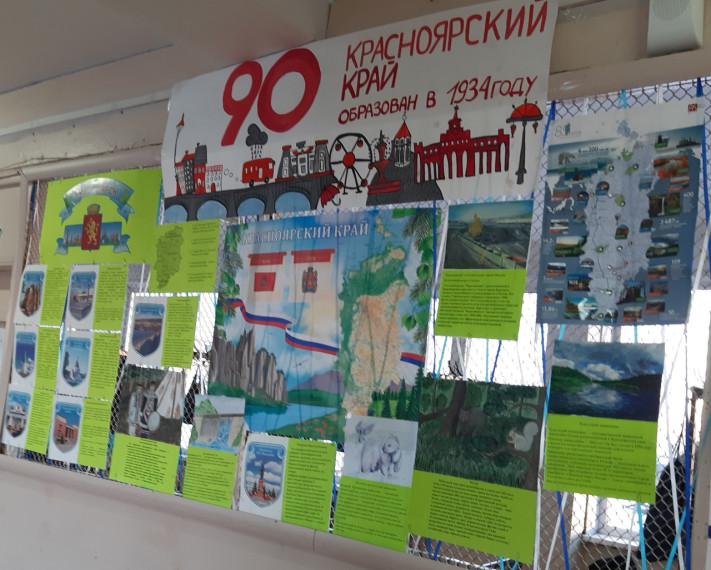 90-летие образования Красноярского края.